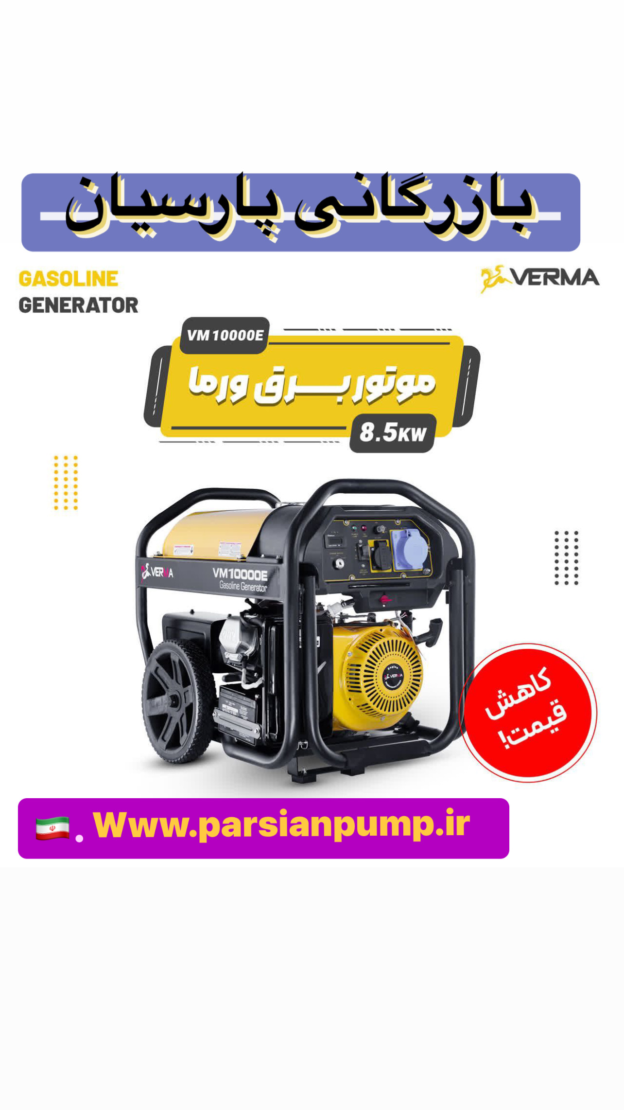 موتور برق استارتی بنزینی 7 کیلووات مدل VL9500E برند ولکانو