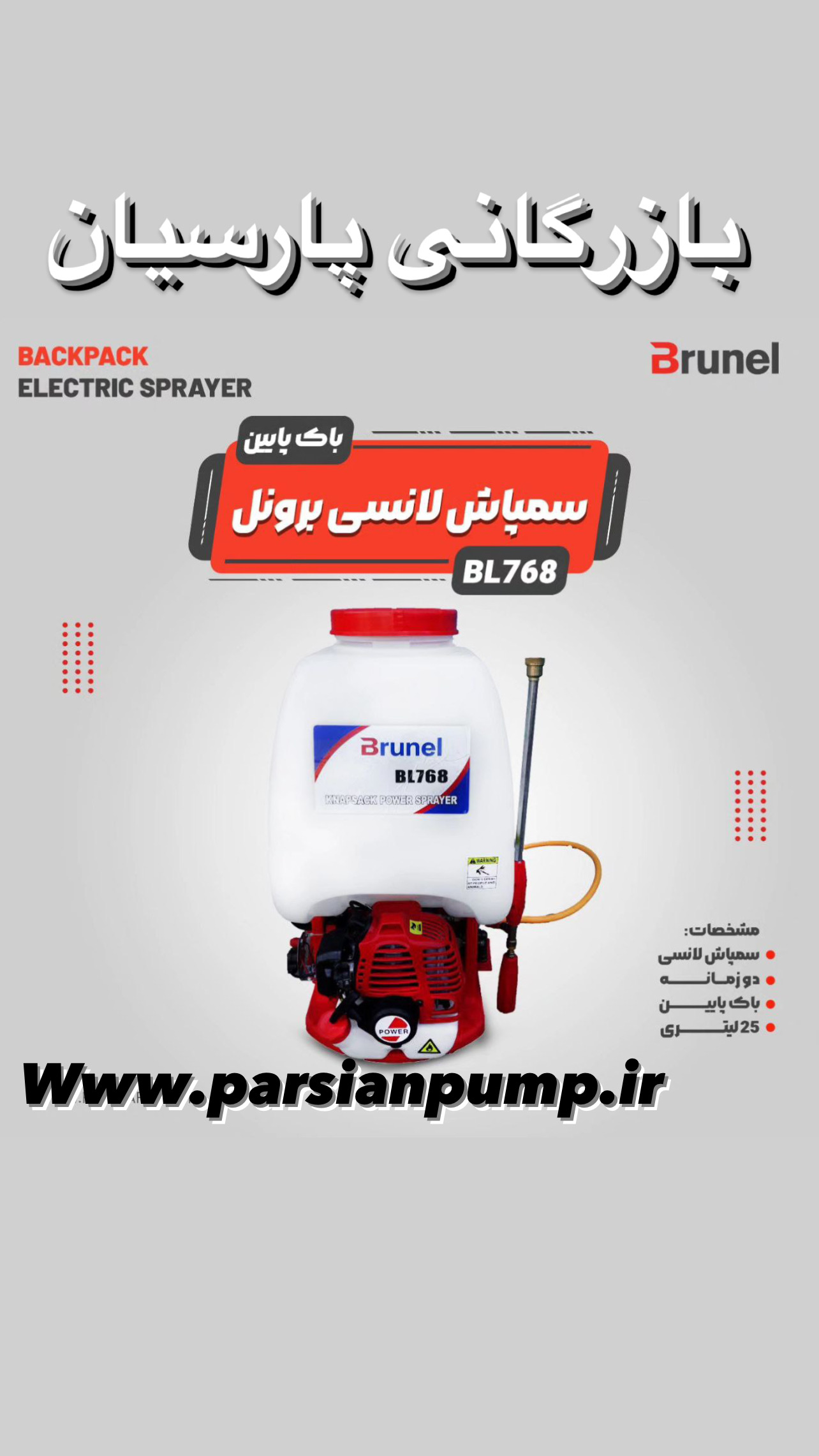 سم پاش ۲۴ لیتری لانسی موتوری 